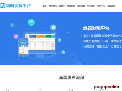 网络编辑与媒介发稿平台