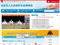北京市人力资源和社会保障局