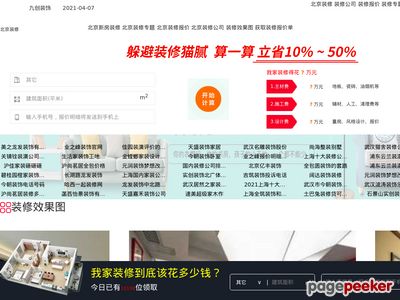 北京装修需要多少钱
