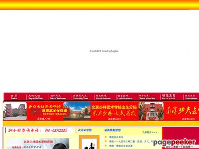 北京少林武术学校 北京少林武术学校