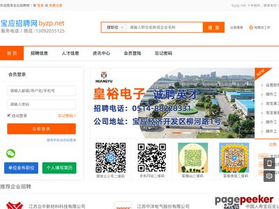 宝应招聘网-www.byzp.net-提供宝应招聘和宝应人才网信息