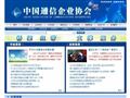 中国通信企业协会