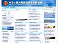 中华人民共和国国家原子能机构