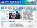 中华人民共和国文化部