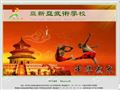 长春市亚新亚武术学校