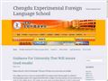 成都市实验外国语学校
