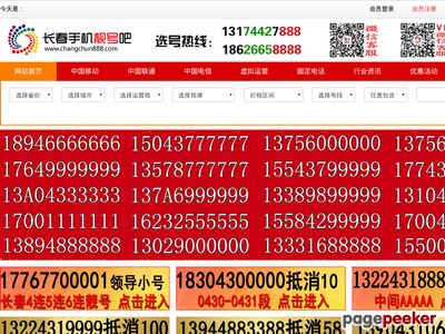 长春手机靓号吧