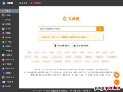 超能搜-百度网盘搜索神器