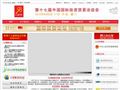 中国国际投资贸易洽谈会