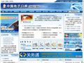 中国电子口岸