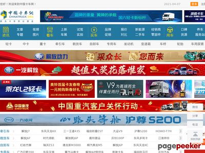 中国卡车网