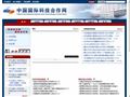 中国国际科技合作网