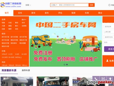 中国二手房车网