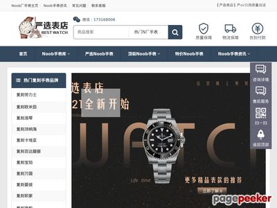 复刻表严选表店 复刻表严选表店