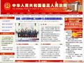 中华人民共和国最高人民法院 中华人民共和国最高人民法院