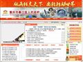 重庆市綦江区人民政府