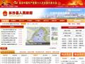 长沙县门户网站