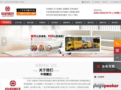 广州搬家公司
