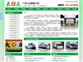 广州大众搬家公司