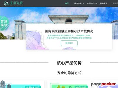 智慧导览