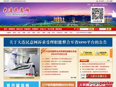 大连民意网：市委、市政府与市民互动交流网上直通车