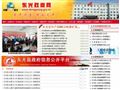 东光政府网