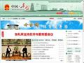 中国东台政府门户网站