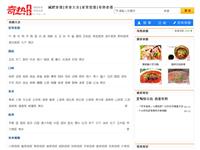 奇热食谱