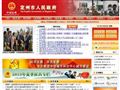 定州市人民政府