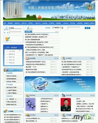 中国人民解放军第二炮兵总医院
