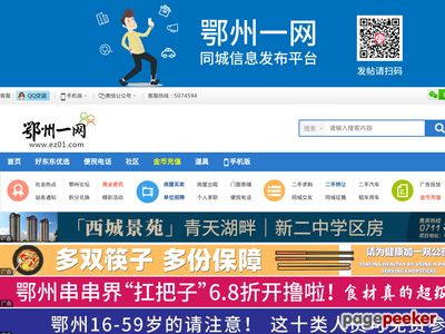 鄂州第一网
