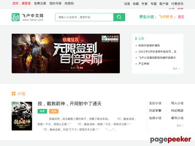 飞卢中文网