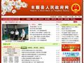 丰顺人民政府