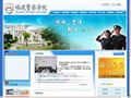 福建警察学院