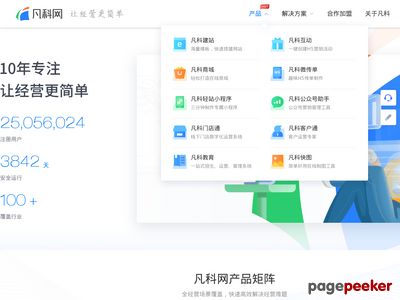 凡科官网