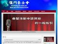 澳门基金会