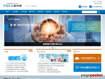 上海外服首页