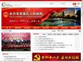长沙市芙蓉区人民政府门户网站