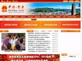 富县政府门户网