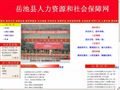 岳池县人力资源和社会保障网