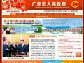 广东省人民政府