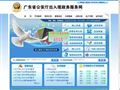 广东省出入境政务服务网