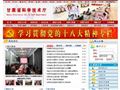甘肃省科技厅