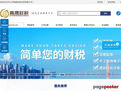 工商税务,注册公司-高晟财税 工商税务,注册公司-高晟财税