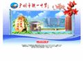 广州市铁一中学