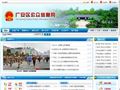 广安区公众信息网