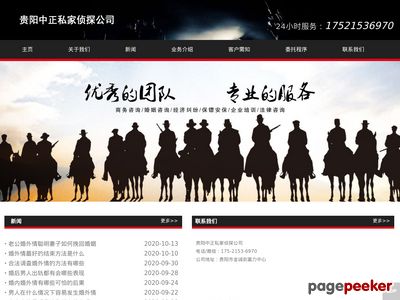 贵阳中侦咨询公司