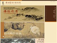 广州艺术博物院