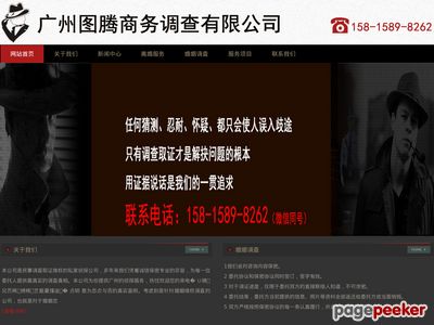 广州侦探事务所