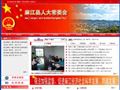 麻江人大